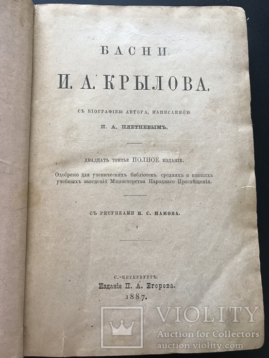 1887 Басни Крылова. Рисунки Панова, фото №2