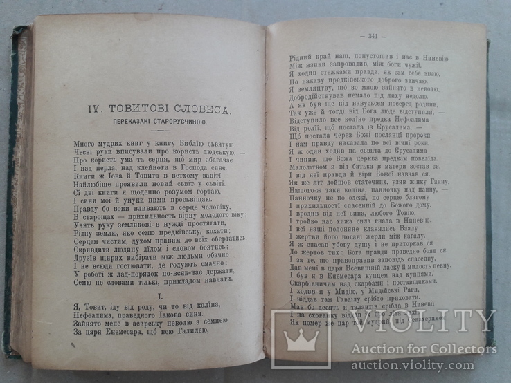 1910 р. П. Куліш. Переспіви і переклади з Святого письма, фото №6