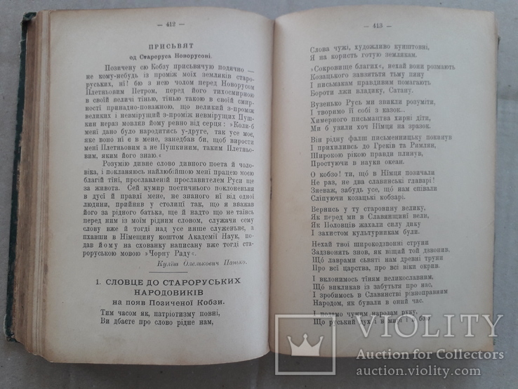 1910 р. П. Куліш. Переспіви і переклади з Святого письма, фото №8