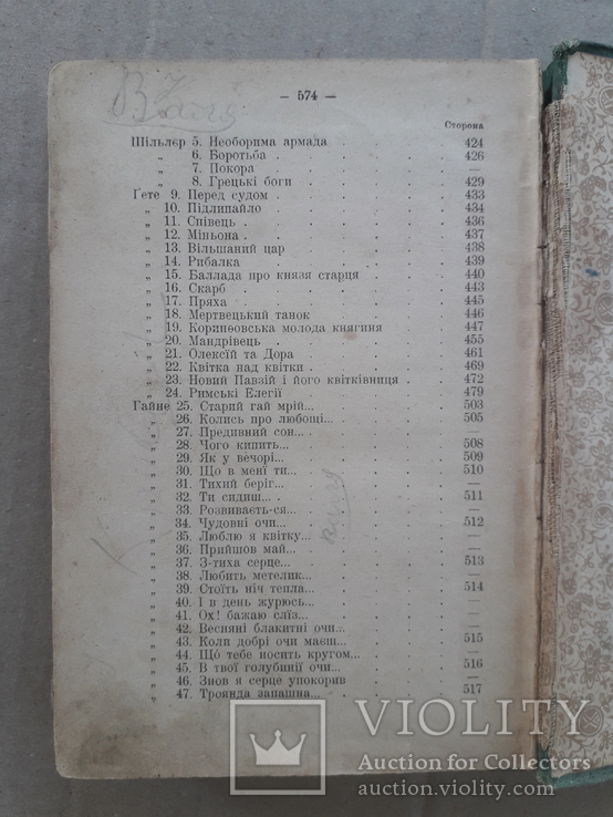 1910 р. П. Куліш. Переспіви і переклади з Святого письма, фото №10