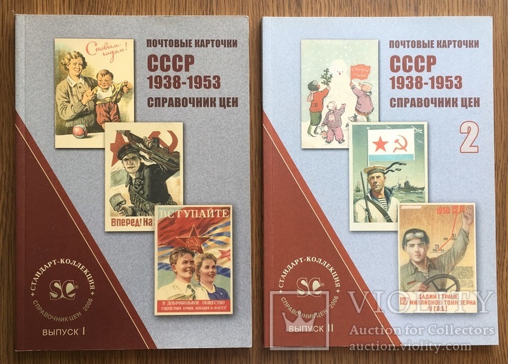 Почтовые карточки 1938-1953 гг. 2 выпуска.