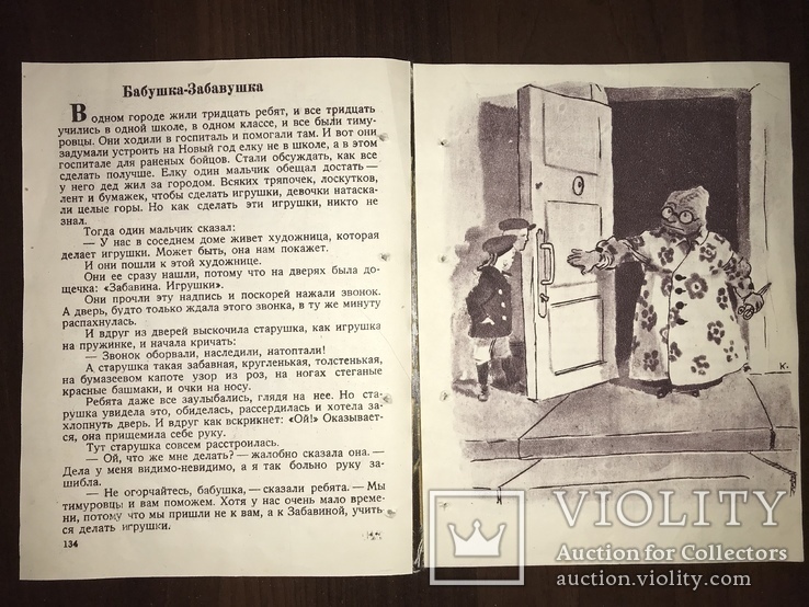 1943 Военный Новый год для детей, фото №10