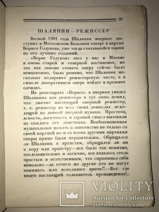 1927 Мой сослуживец Шаляпин Обложка Авангард, фото №6