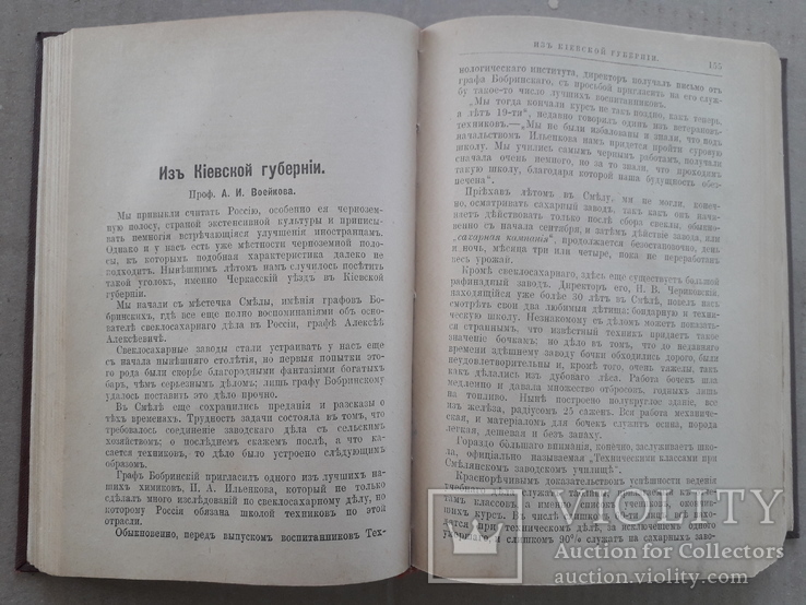 1892 г. Из Киевской губернии (очерк А. И. Воейкова) г. Смела, фото №3