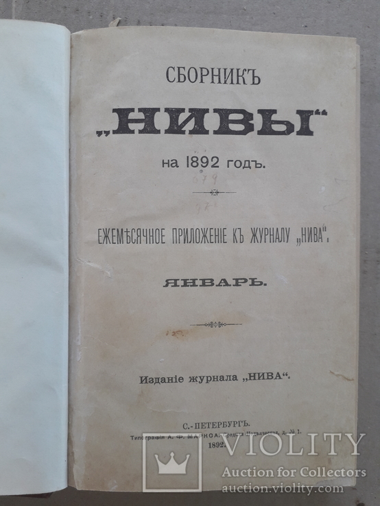 1892 г. Из Киевской губернии (очерк А. И. Воейкова) г. Смела, фото №10