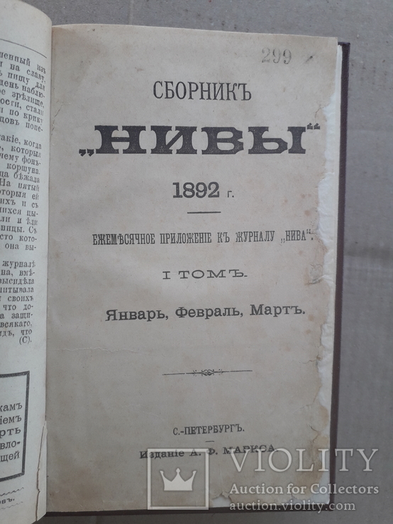 1892 г. Из Киевской губернии (очерк А. И. Воейкова) г. Смела, фото №13