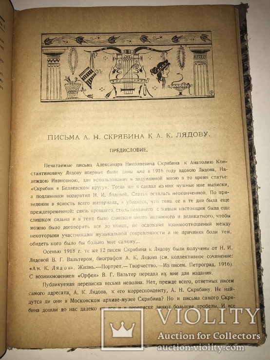 1922 Книга о музыке Всего 1500 тираж, фото №5