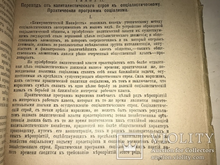 1913 Экономика и идеалы Туган-Барановский, фото №3