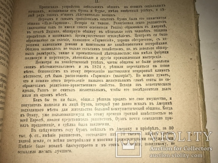 1913 Экономика и идеалы Туган-Барановский, фото №4