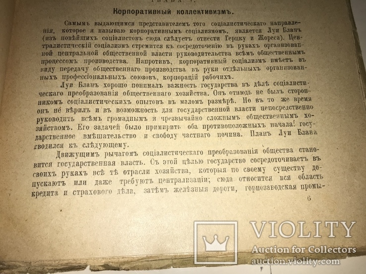 1913 Экономика и идеалы Туган-Барановский, фото №7