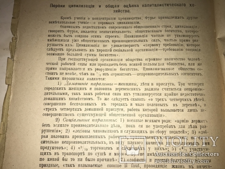 1913 Экономика и идеалы Туган-Барановский, photo number 9