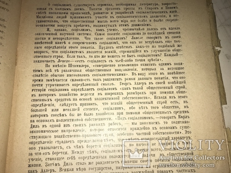 1913 Экономика и идеалы Туган-Барановский, фото №10