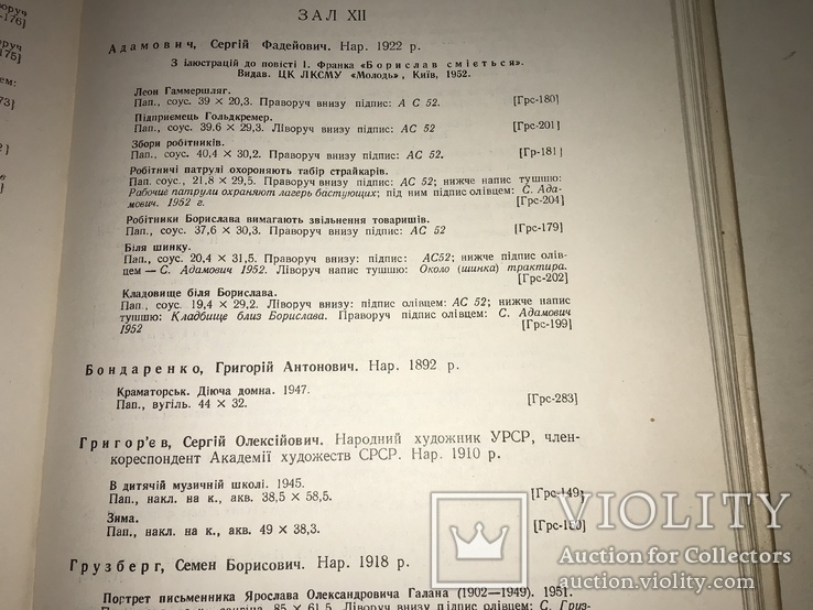 1958 Каталог Художніх Творів Експозиція, фото №11