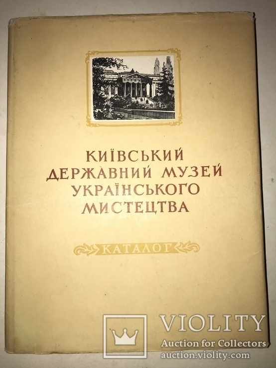 1958 Каталог Художніх Творів Експозиція, фото №13