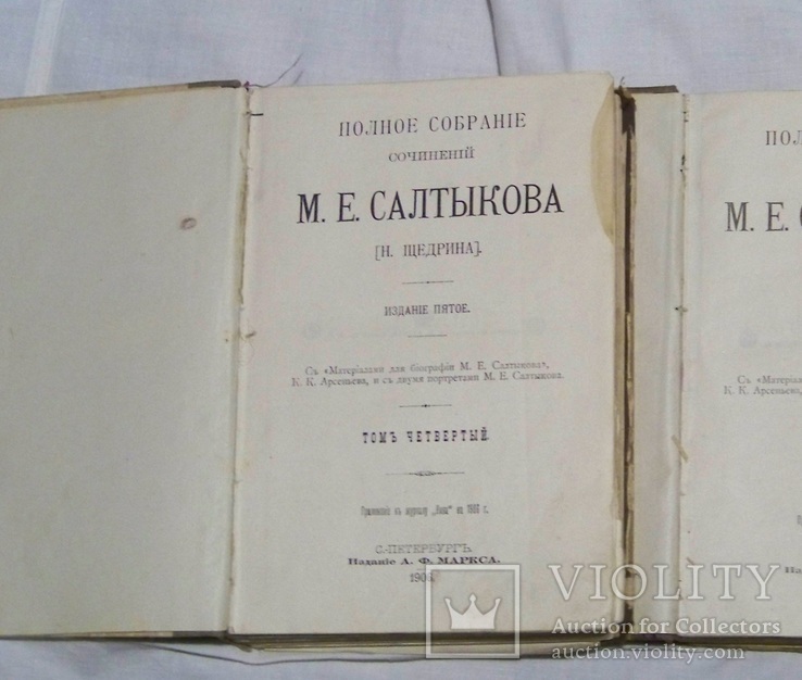 Собрание сочинений Салтыкова-Щедрина,1906г,тома 4,5,6,7,8,10,11,12