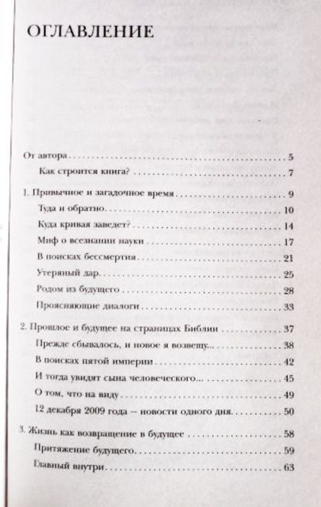 Возвращение в будущее. Машина времени для личных целей. Юрий Земун, photo number 8