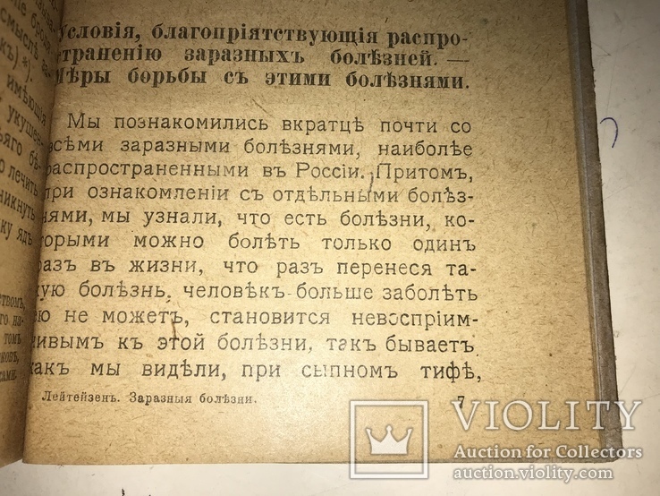 1917 Заразные Болезни и как их лечить, фото №3