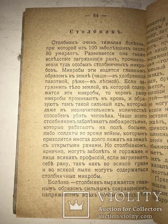 1917 Заразные Болезни и как их лечить, фото №5