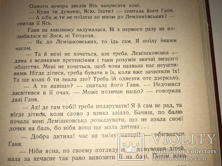 1955 Причепа українська повість Іван Нечуй-Левицький, фото №3