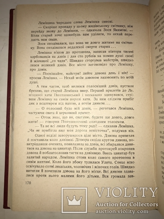1955 Причепа українська повість Іван Нечуй-Левицький, фото №4