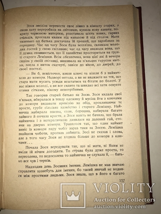 1955 Причепа українська повість Іван Нечуй-Левицький, фото №5