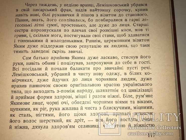 1955 Причепа українська повість Іван Нечуй-Левицький, фото №6