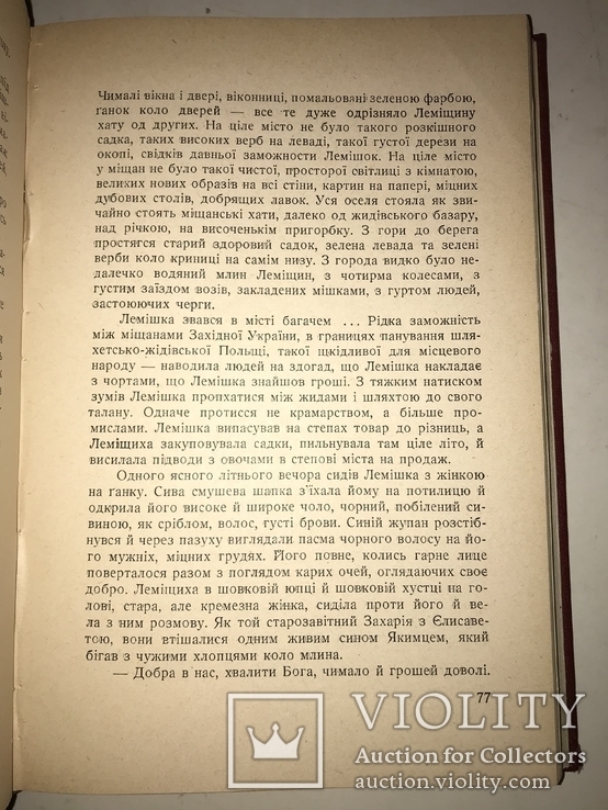 1955 Причепа українська повість Іван Нечуй-Левицький, фото №7