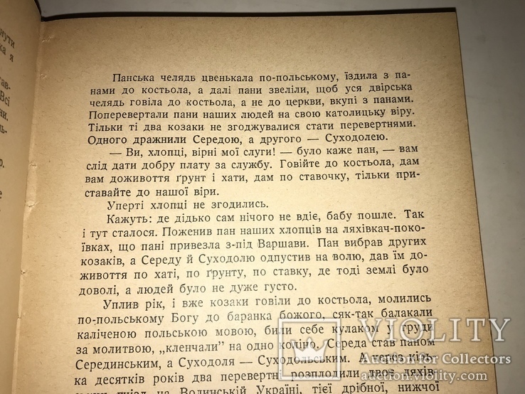 1955 Причепа українська повість Іван Нечуй-Левицький, фото №9