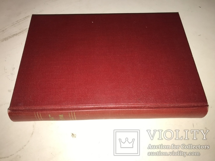 1955 Причепа українська повість Іван Нечуй-Левицький, фото №11