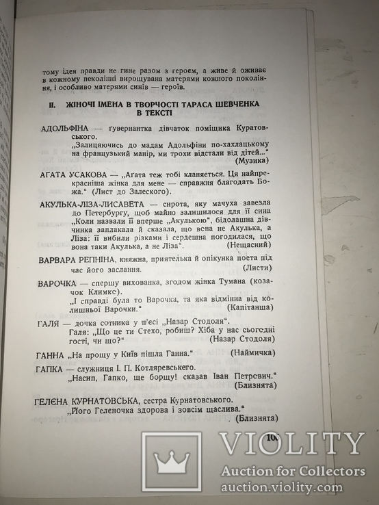 Релігійні мотиви і назви в Творчості Т.Шевченка, фото №3