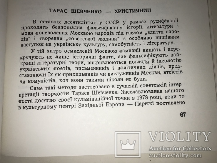 Релігійні мотиви і назви в Творчості Т.Шевченка, фото №6