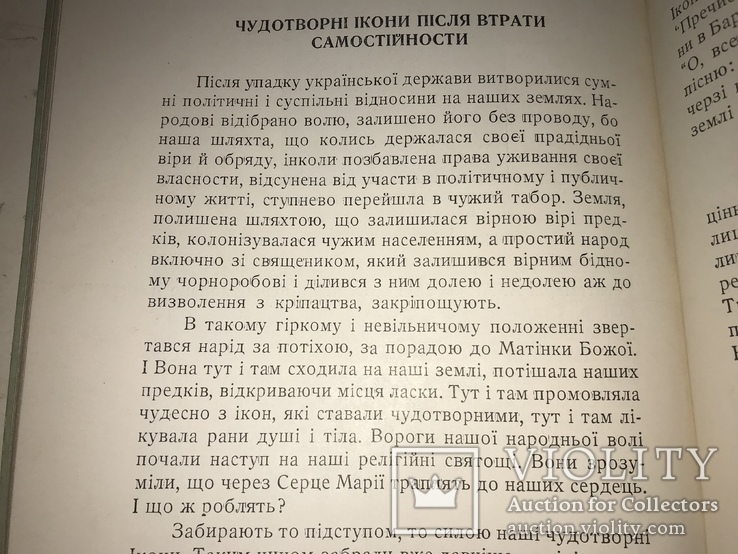 1954 Появи Богоматері в Україні та її чуда, фото №5