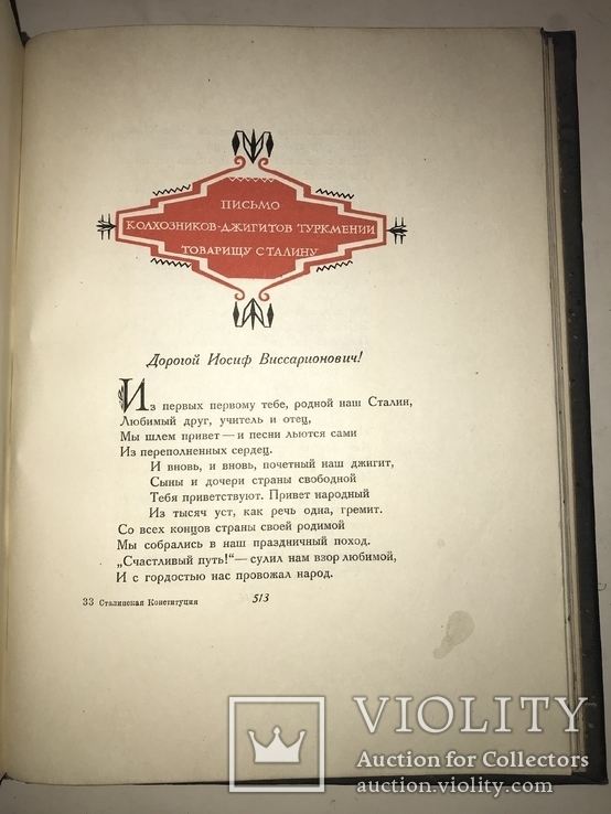 1937 Сталинская Конституция Подарочная Книга, фото №3