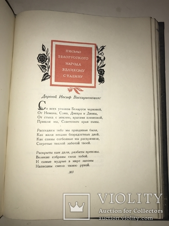 1937 Сталинская Конституция Подарочная Книга, фото №6