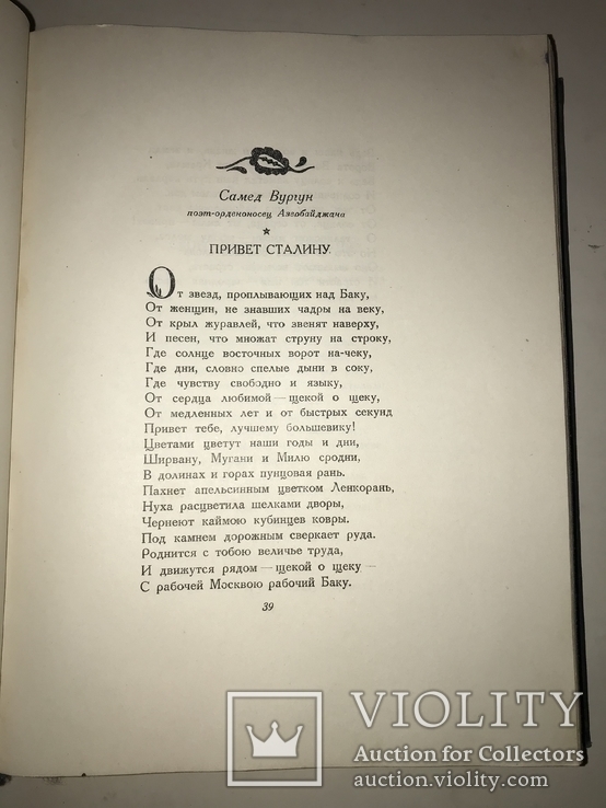 1937 Сталинская Конституция Подарочная Книга, фото №11