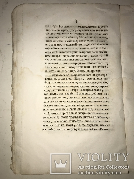 1834 Введение в Историю и форма Истории, фото №7