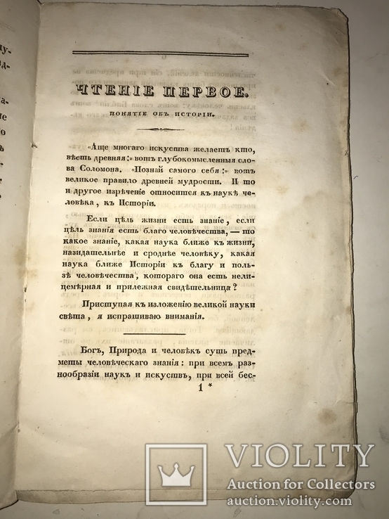 1834 Введение в Историю и форма Истории, фото №9