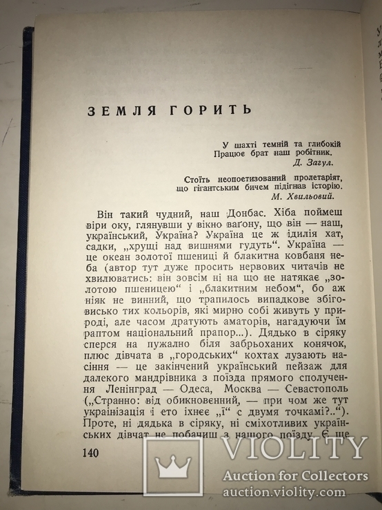 1955 Землею Українською, фото №5