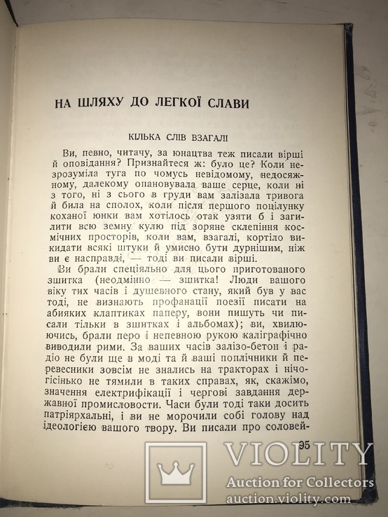 1955 Землею Українською, фото №6