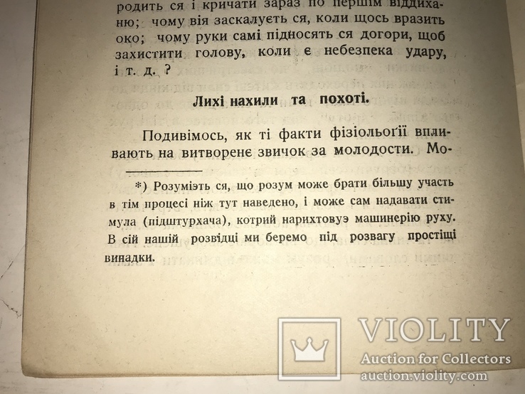 1920 Як виростити Характерника Характер Людини, фото №5