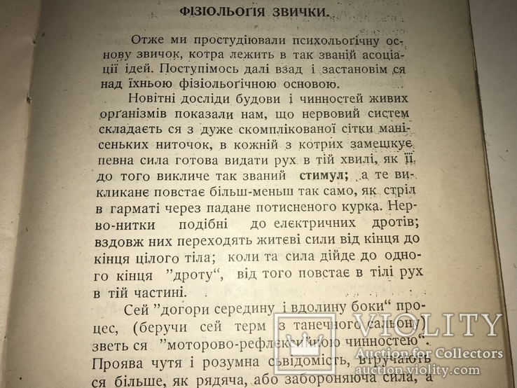 1920 Як виростити Характерника Характер Людини, фото №6