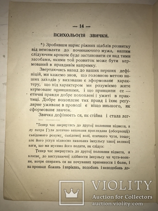 1920 Як виростити Характерника Характер Людини, фото №8