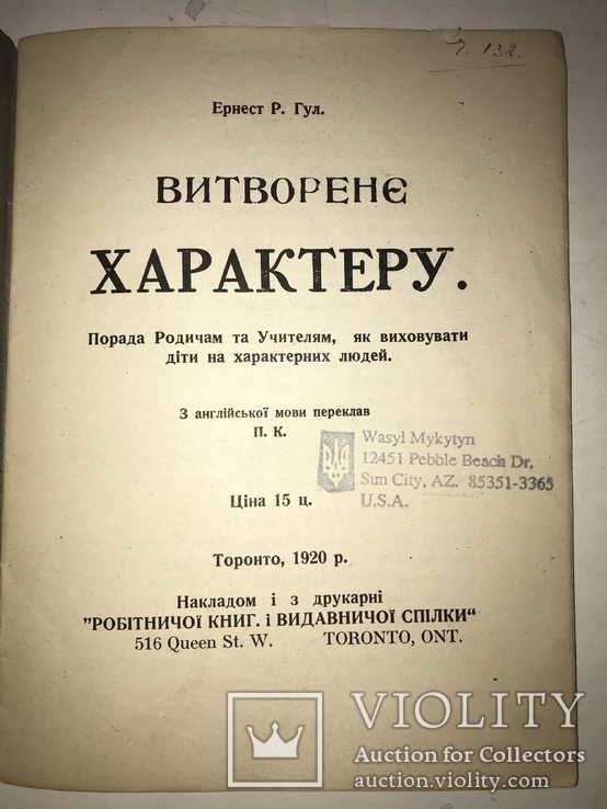 1920 Як виростити Характерника Характер Людини, фото №10