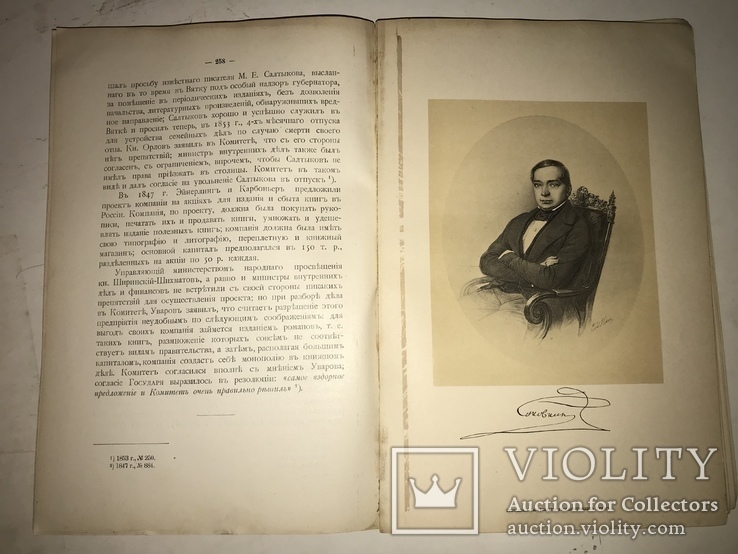 1902 История Кабинета Министров Энциклопедия заготовления бумаг, фото №5