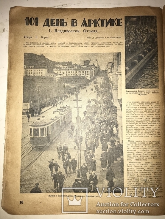 1937 Журнал Огонёк, фото №7