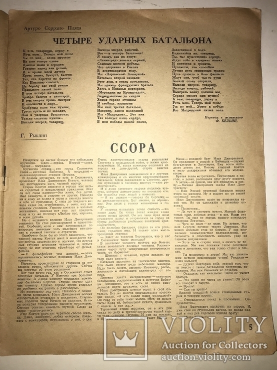 1937 Журнал Огонёк, фото №9
