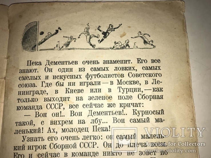 1936 Футбол Бутсы Детская Книга, фото №8