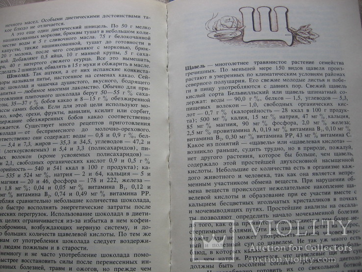 Популярная  диетология, фото №8