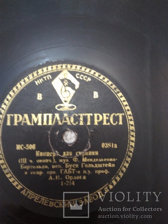 Пластинка-гигант.Односторонняя.1934г. Грампластинки., фото №3