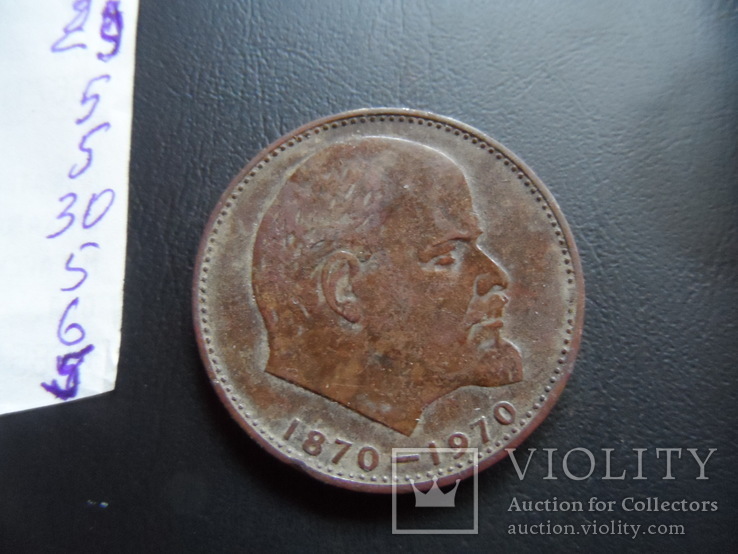 Рубль  1970    ($5.6.5)~, фото №4
